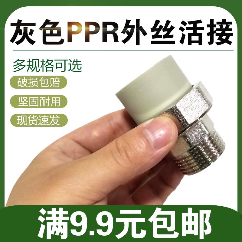 灰色PPR外丝铜活接20 25 32 40 50 63 75 90 110 ppr水管接头配件