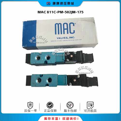 议价MAC 811C-PM-502JM-175 电磁阀 全新原装