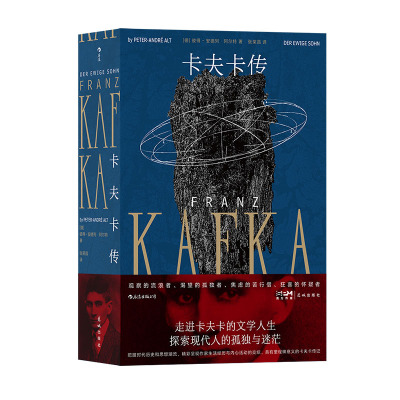 后浪正版卡夫卡传文学家人物传记