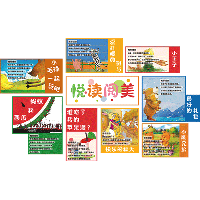 绘本馆教室布置装饰班级文化