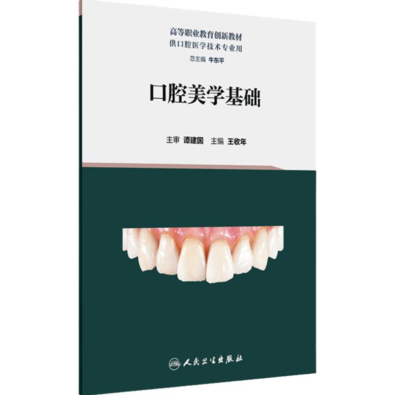 口腔人卫人民卫生出版社