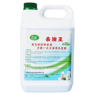 庄乐去油王衣物织物去油渍剂强力去油污去机油干洗店酒店清洁剂