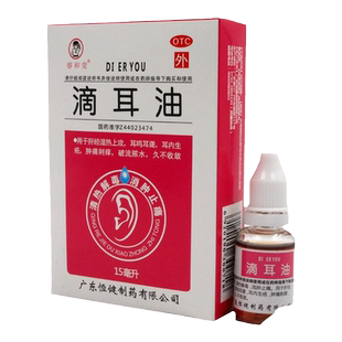 中耳炎专用药可除看根滴耳液耳聋耳鸣中耳炎嗡嗡响滴耳油疮非特效