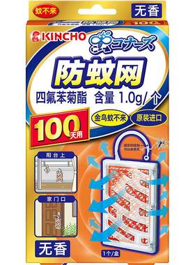 金鸟日本不来隐形室内家用防蚊网