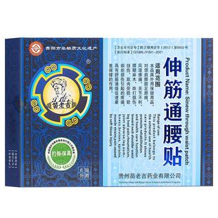 苗老吉伸筋通腰贴贵州苗老吉1盒6贴膏贴颈椎肩周腰腿关节热敷膏贴