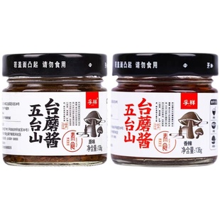 孚祥五台山台蘑酱 台磨酱138g/218g山西特产原味香辣下饭蘑菇酱