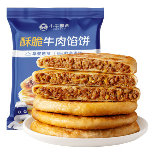 小牛凯西牛肉馅饼儿童速冻营养早餐半成品酥皮手抓饼非安格斯煎饼