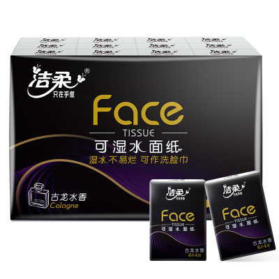 洁柔手帕纸4层古龙香纸巾家用面巾纸餐巾随身装便携式小包纸巾GJ