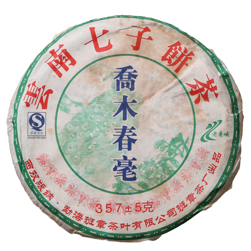 2007年老曼峨乔木春毫普洱茶生茶