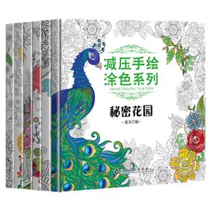 【赠彩色铅笔】全6册 秘密花园涂色书简笔画神奇魔法减压涂色正版书解压画画本填色本我的秘密花园成人大人儿童涂画正版书