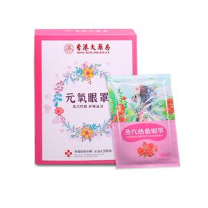 大药房蒸汽眼罩缓解眼疲劳干涩热敷眼贴加热发热蒸气眼罩学生睡眠