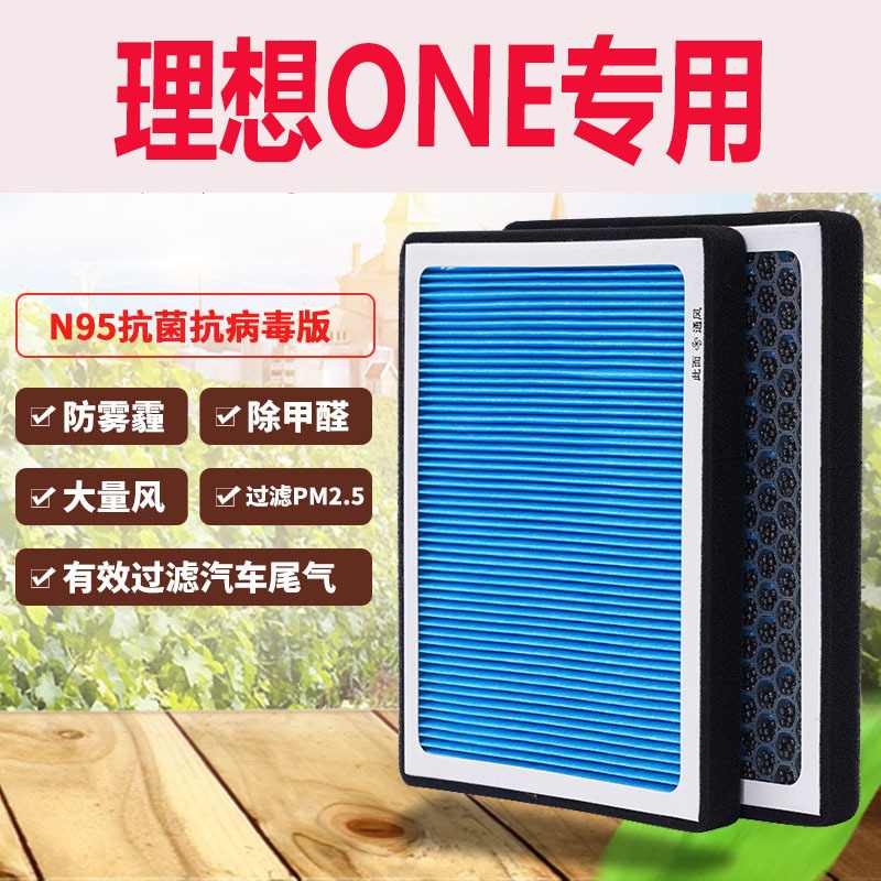 适配新款理想one空滤香薰空调滤芯N95级矿晶活性炭过滤滤清器净化