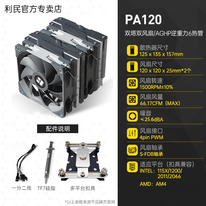 利民AX120R SE ARGB PA120SE 刺灵AS120PLUS FS140CPU散热器FC140 电脑硬件/显示器/电脑周边 散热器/风扇 原图主图