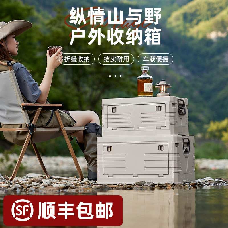 户外露营收纳箱车载整理野营野餐箱箱收纳折叠储物箱整理箱子后备