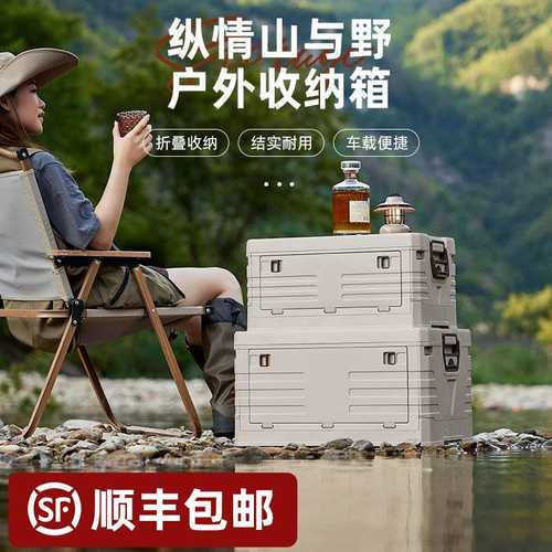 户外露营收纳箱车载整理野营箱子箱折叠收纳箱储物箱后备整理野餐