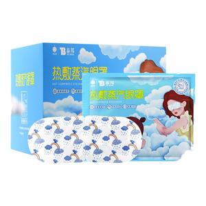 云南白药蒸汽眼罩热敷