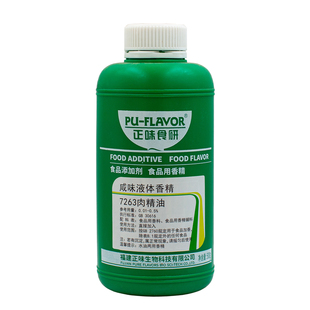 正味食研7263肉精油咸味液体香精一滴香增香剂卤菜熟食烧烤飘香油