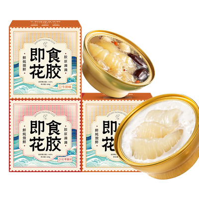 鲜珥家即食花胶礼盒胶原孕妇滋补花胶粥鱼胶羹开盖即食送礼