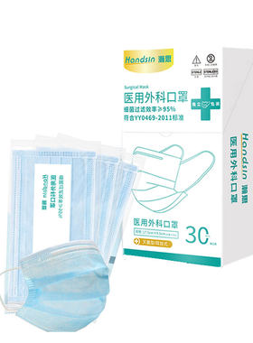 瀚思医用外科口罩一次性