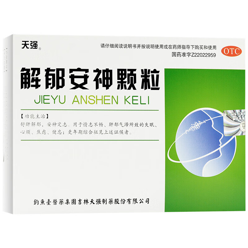 天强解郁安神颗粒 5g*10袋心烦焦虑失眠健忘舒肝解郁安神定志不清