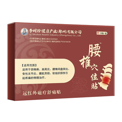 腰痛贴膏药活血止痛|千人回购