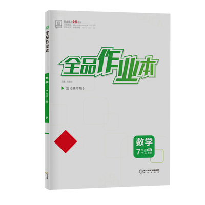 2026新全品七年级作业本科目任选