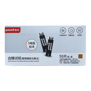 鱼跃血糖仪720/740/770通用血糖测试仪家用精准测试器采血针试纸