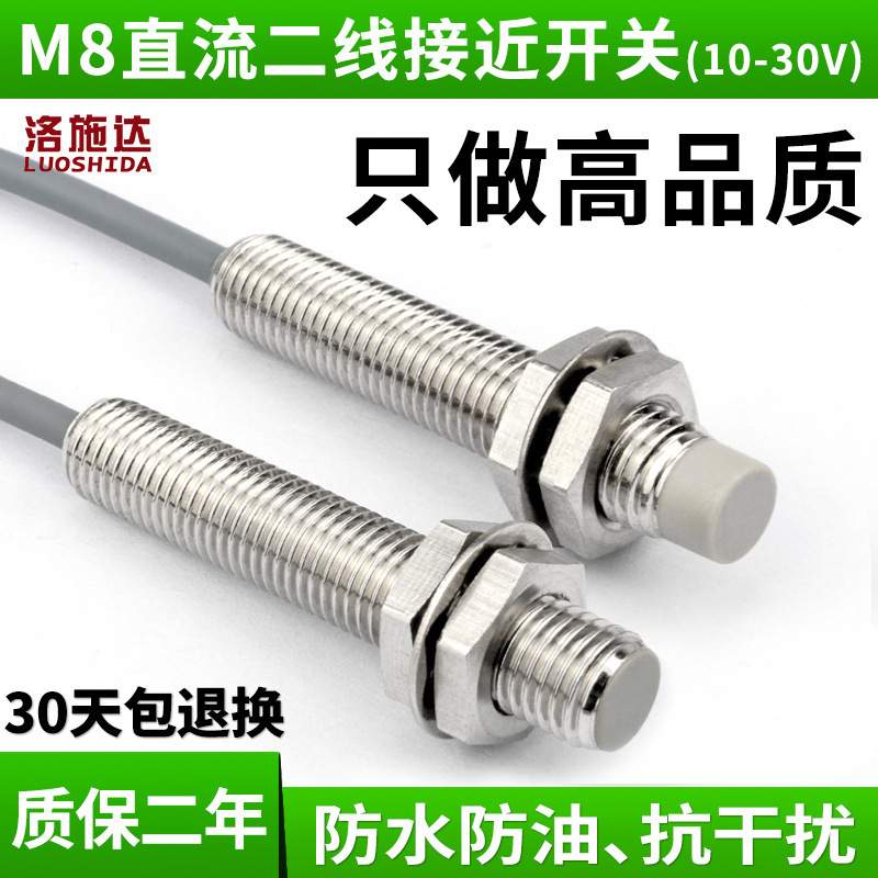 接近开关金属二线直径传感器厂家直销8mm感应DC12V开关M8直流24V