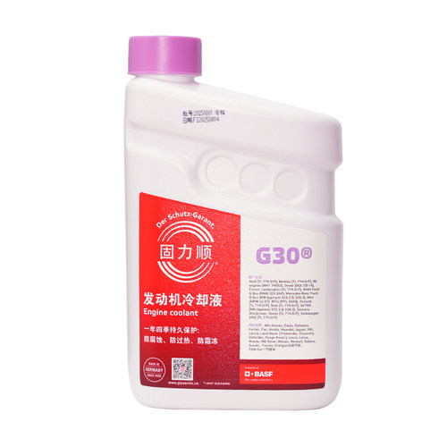 1.5L装巴斯夫固力顺G30汽车冷却液防冻液Glysantin冰点-45℃紫红