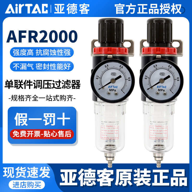 亚德客调压阀减压阀气体小型气动可调式AFR2000油水分离器过滤
