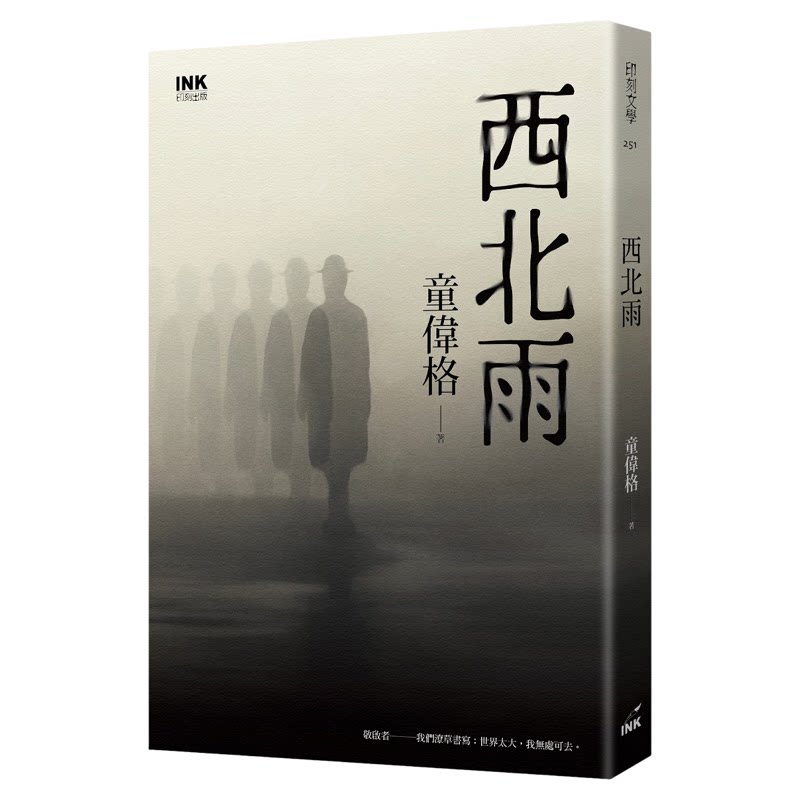 西北雨(作者亲签珍藏版)