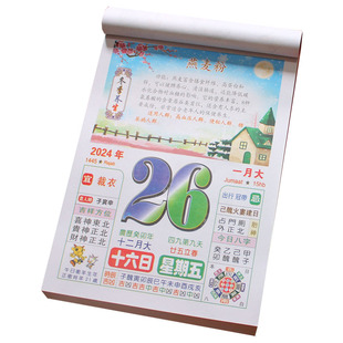 马年2026年黄历一天一页彩页日历养生年历本美食百科知识挂历手撕