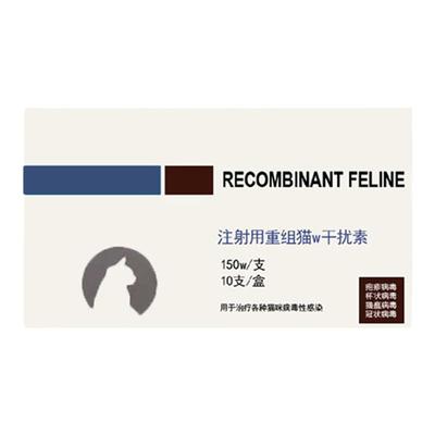 中科拜克猫干扰素猫瘟鼻支杯病毒