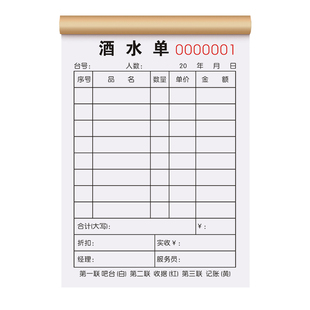 酒水单三联酒单手写结算开单本子3连会所收酒出酒结帐单据三连饭店酒楼存酒手工记账本3联记酒下酒消费菜单本