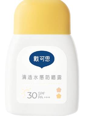 戴可思SPF30儿童清透水感防晒霜
