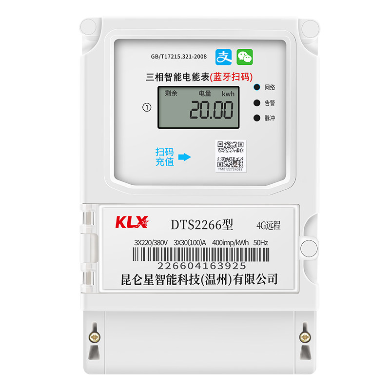 三相蓝牙智能电表手机扫码预付费大功率380V远程4G充值抄表拉闸