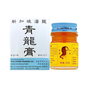 新加坡潘龙青龙膏腰酸背痛头痛肚痛消肿止痒药膏蟠龙青龙膏香港版