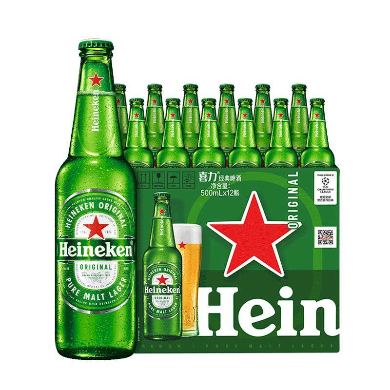 喜力经典500ml*12瓶大瓶装全麦啤酒