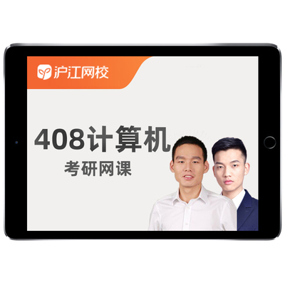 计算机408研途2027考研网课数据结构组成原理C语言真题辅导课程28