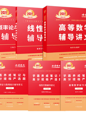 2027线代高数辅导讲义