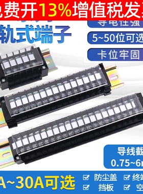 电源导轨式40位25CTBR-10A30A排10铜305P安组合20A接线座端子孔