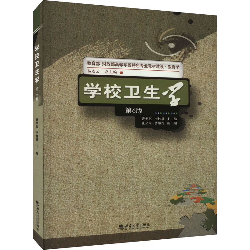 湖北省07686小学卫生学自考