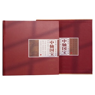 北京中轴线邮票藏书票收藏册故宫国宝珍邮文创旅游纪念品中国邮政