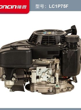 隆鑫LC1P75F垂直轴汽油机内燃发动机4.5kw224cc农业园林草坪机用