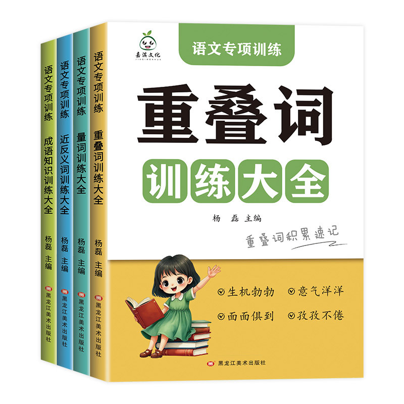 词语积累训练大全重叠词成语大全小学生版语文专项训练基础知识手册aabbc式四字成语字词句积累量词近义词反义词练习本一年级词汇
