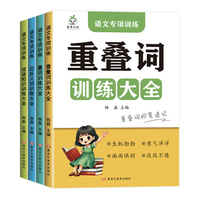 词语积累训练大全小学生叠词成语