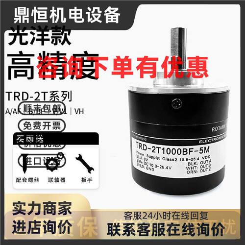 议价光洋款高精度编码器TRD-2T1000BF/TRD-2T600V/TRD-2T360V/2T2