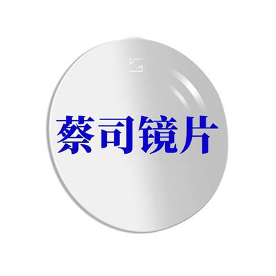 蔡司泽锐眼镜片变色防蓝光近视