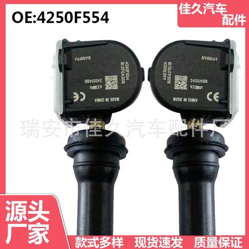 汽车轮胎压力监测系统4250F554适用欧蓝德TPMS三菱传感器胎压于