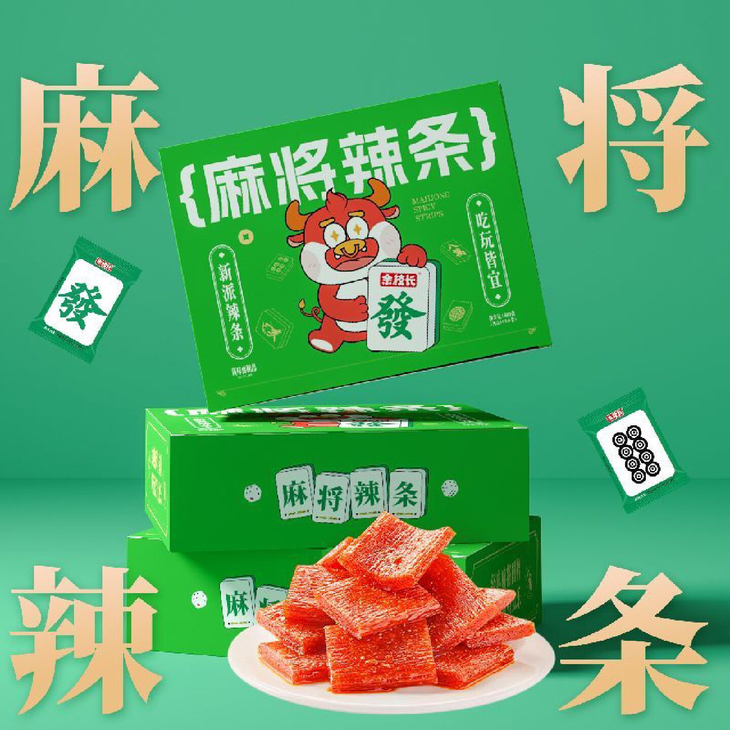 新日期余校长麻将辣条144张整副麻将辣条大刀肉辣味零食整箱